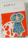 南国群狼伝