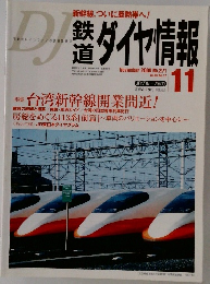 鉄道ダイヤ情報 2006年11月号