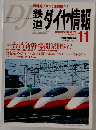 鉄道ダイヤ情報 2006年11月号