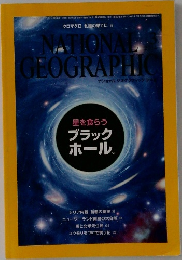 ナショナルジオグラフィック　日本版　2014年3月号