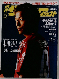 週刊サッカーダイジェスト 2006年4月4日号 No.831