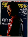 週刊サッカーダイジェスト 2006年4月4日号 No.831