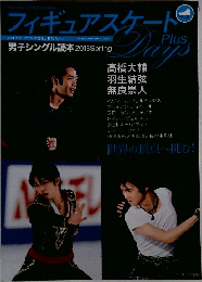 フィギュアスケート2013年春の号