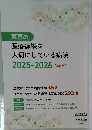 東京の 医療連携を 大切にしている病院 2025-2026 創刊号