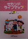 セカンド  ライフマップ  平成 29 年版  教職員の退職準備ガイドブック