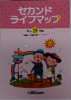 セカンド  ライフマップ  平成 29 年版  教職員の退職準備ガイドブック