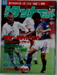 サッカーダイジェスト　6/21号
