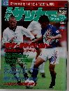 サッカーダイジェスト　6/21号