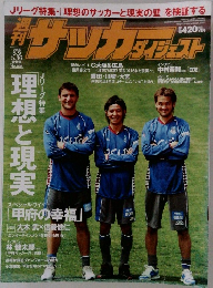サッカーダイジェスト　836 2006年5月号