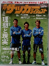 サッカーダイジェスト　836 2006年5月号