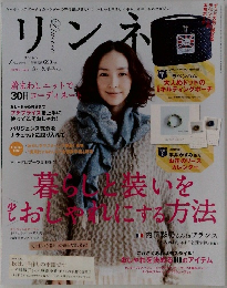リンネル　2013年1月号