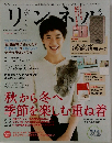 リンネル　2014　1