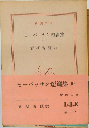 モーパッサン短篇集 4 
