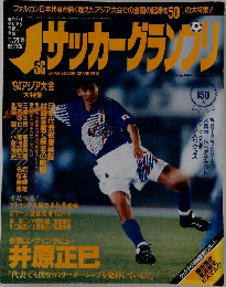 Jサッカーグランプリ11/20号