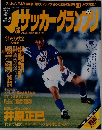 Jサッカーグランプリ11/20号
