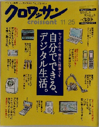 クロワッサン 11/25号