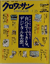 クロワッサン 11/25号
