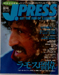 サッカー J.プレス 創刊号 1993 VOL.1