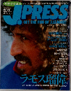 サッカー J.プレス 創刊号 1993 VOL.1