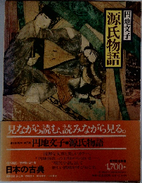 源氏物語