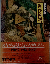 源氏物語