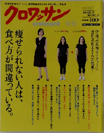 クロワッサン 2009  12