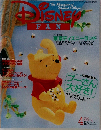 Disney FAN 2000年4月号