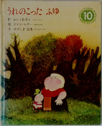 うれのこったふゆ　10