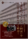 マンション経営大学　頭金0円~、年収400万円~始められる!