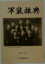 軍装操典　第163号