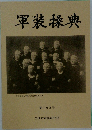 軍装操典　第163号