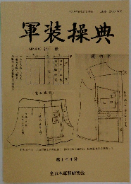 軍装操典  164号