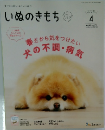 いぬのきもち　2025年4月号　Vol.275