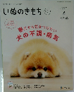 いぬのきもち　2025年4月号　Vol.275