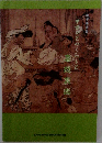 喜怒哀楽
