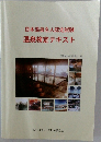 日本温泉名人認定試験  温泉検定テキスト