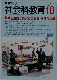 教育科学　1997年10月号