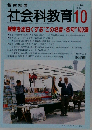教育科学　1997年10月号
