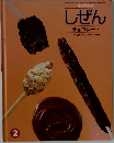 キンダーブック  しぜん  チョコレート