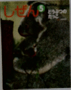 しぜん　5月号