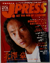 JPRESS 1994年4月号　