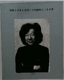 恍惚と不安を共有する戦慄的な二重世界