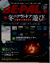 BE-PAL　1月号