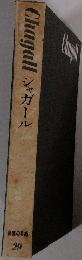 Chagallシャガール