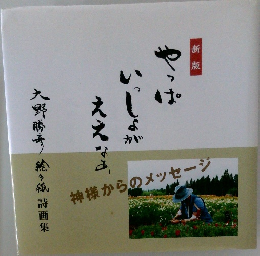 神様からのメッセージ