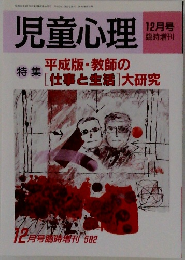 児童心理12月号