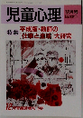 児童心理12月号