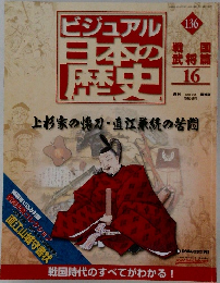 ビジュアル  日本の歴史　136