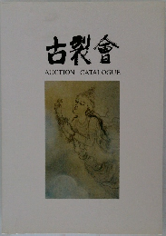 古製會
