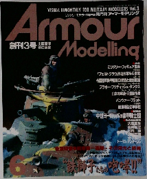Armour　Modelling　